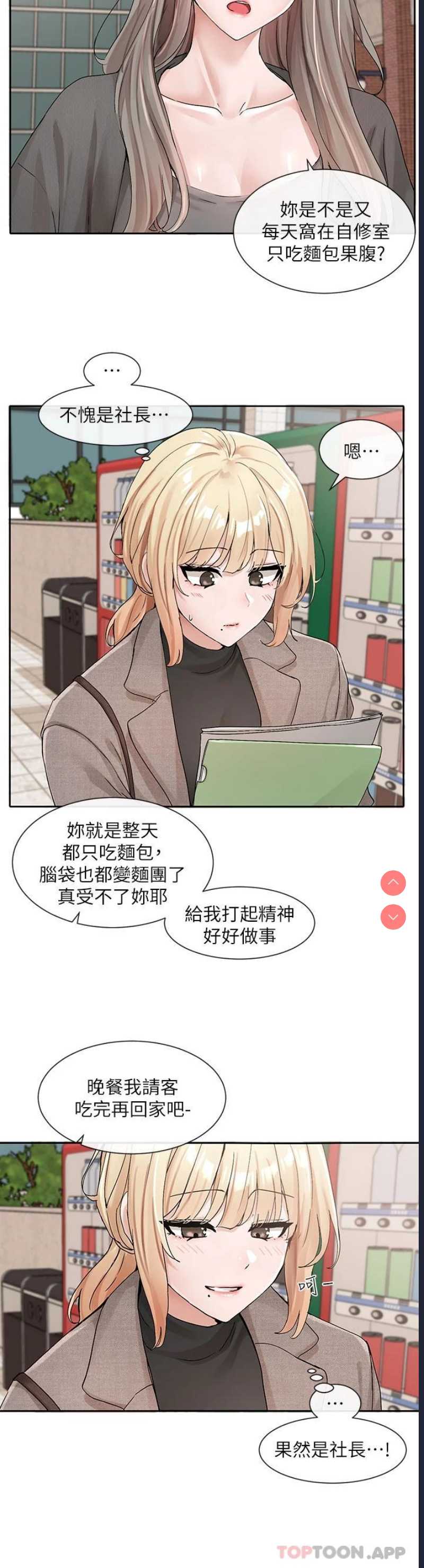社团学姐