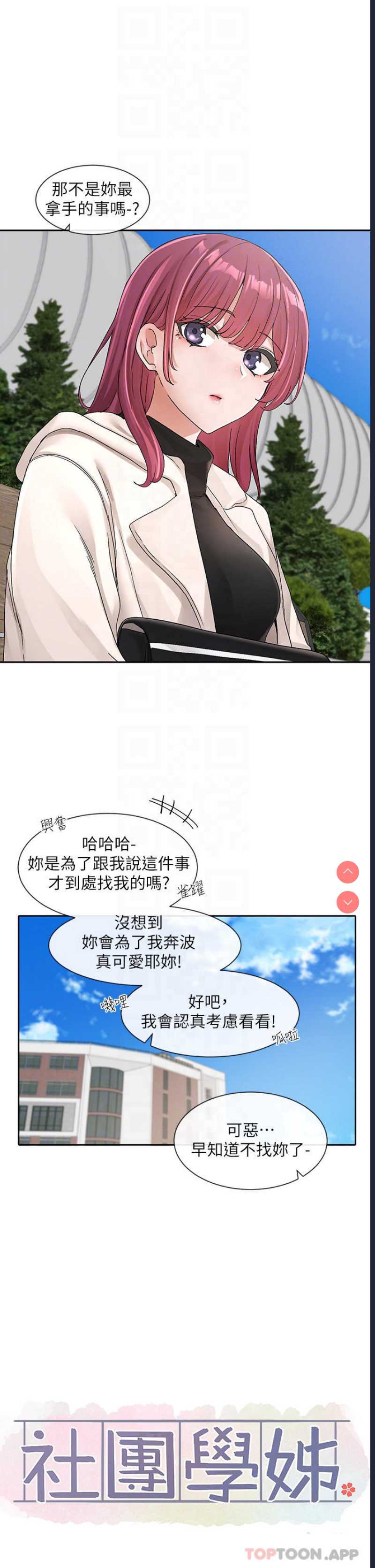 社团学姐