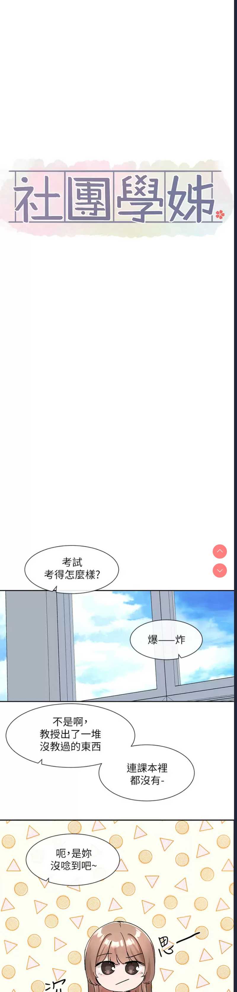 社团学姐