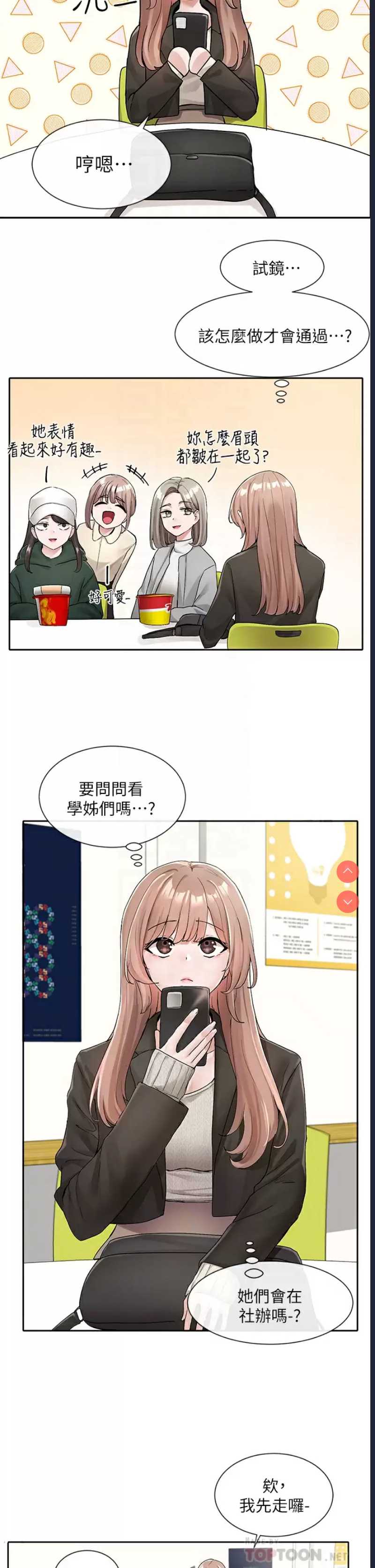 社团学姐