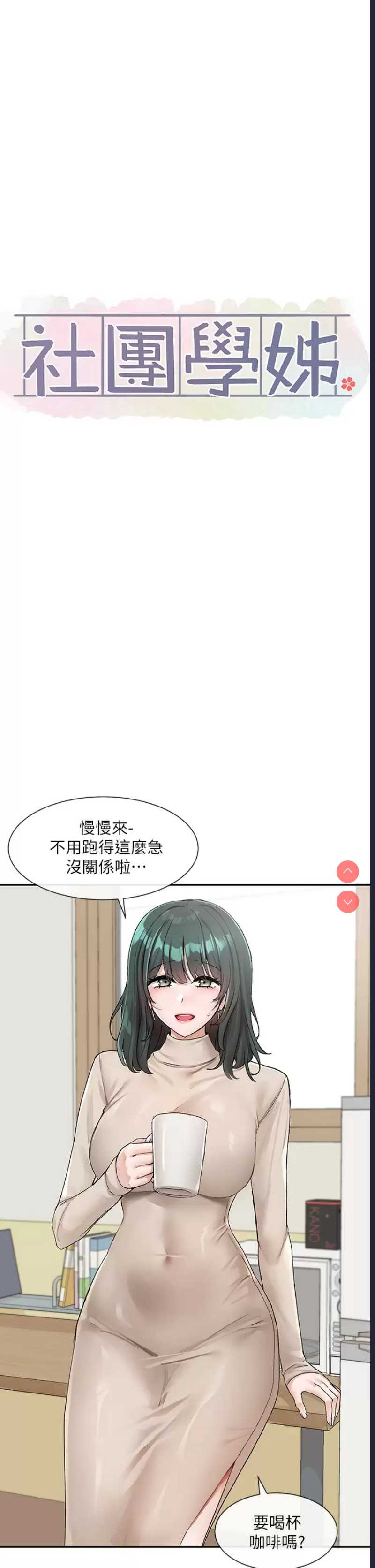 社团学姐