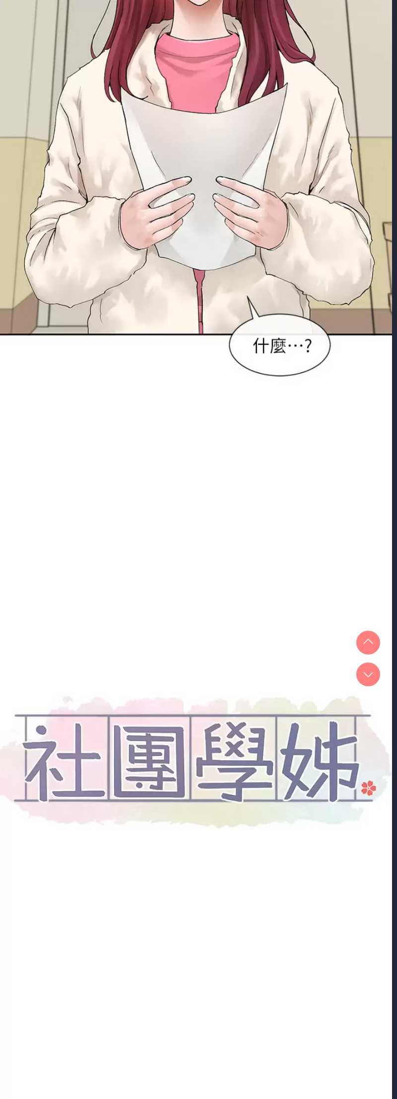 社团学姐