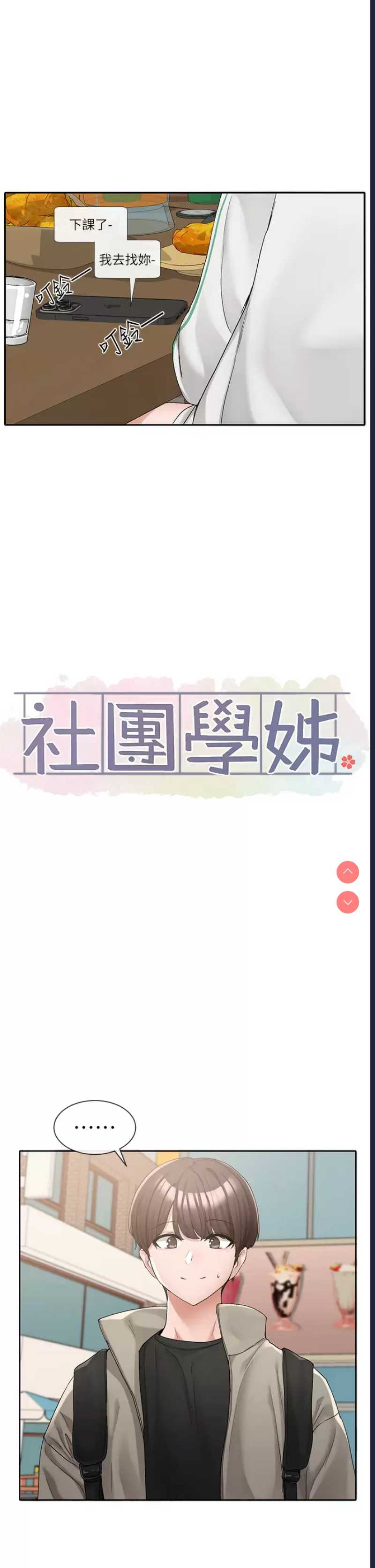 社团学姐