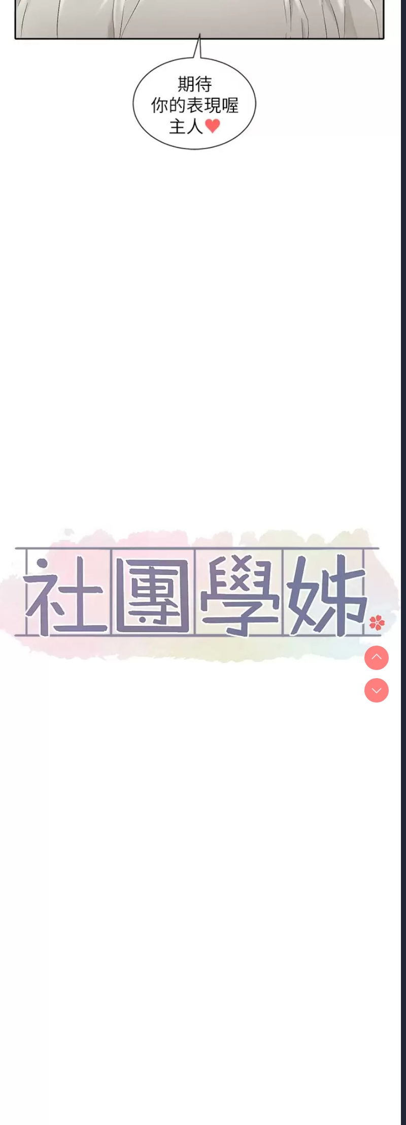 社团学姐