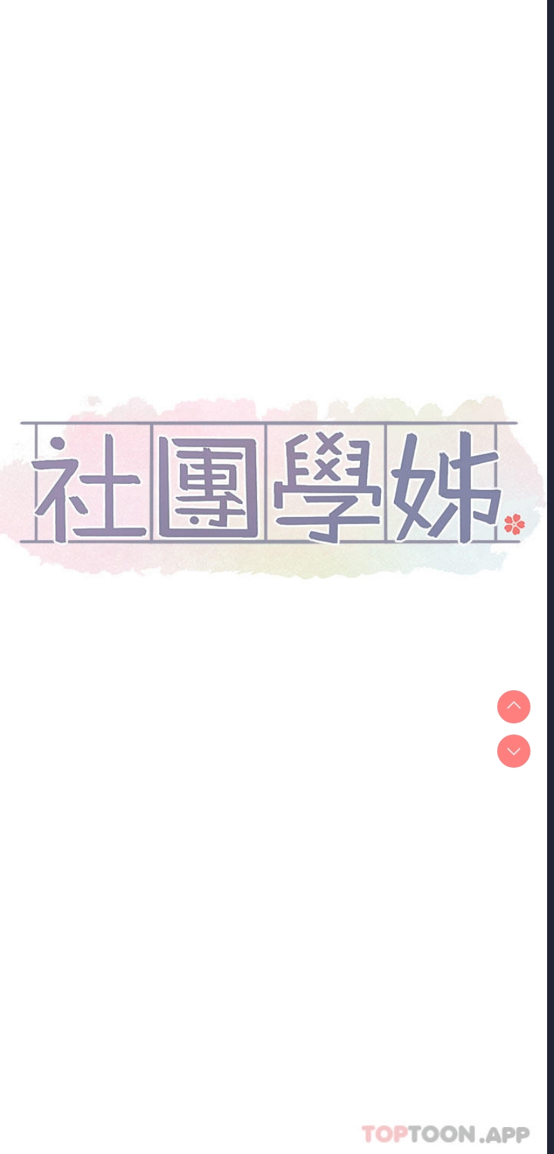 社团学姐