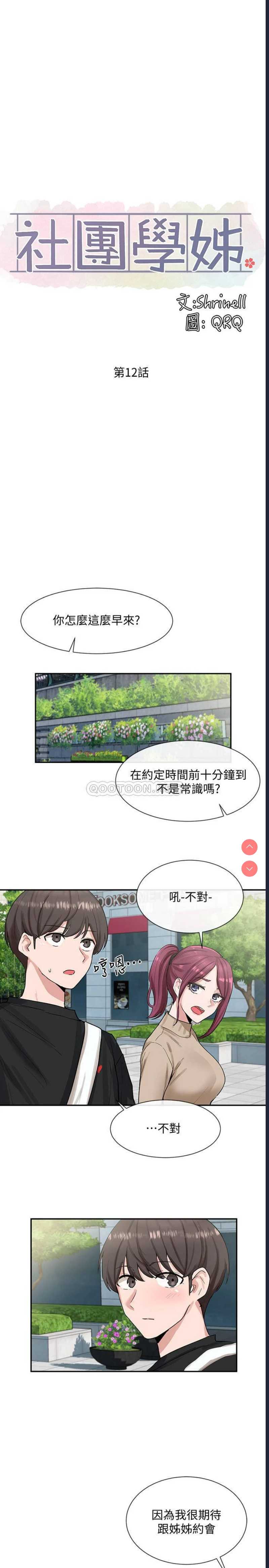 社团学姐