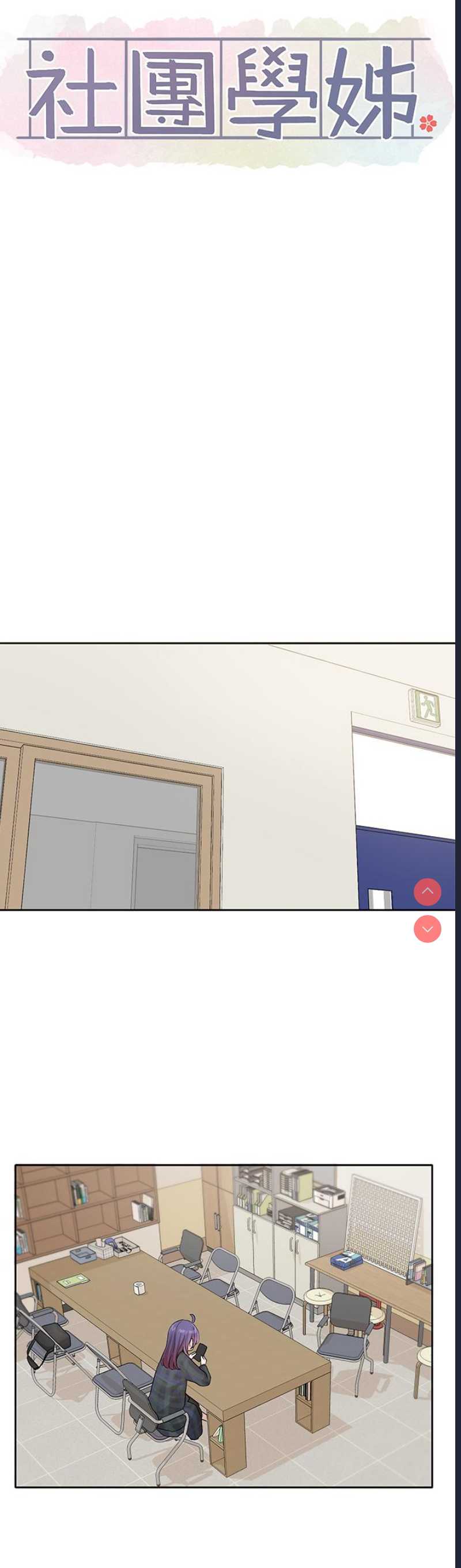 社团学姐
