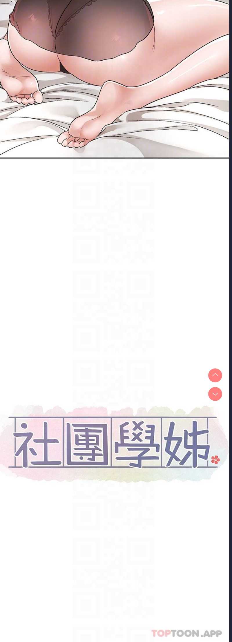 社团学姐