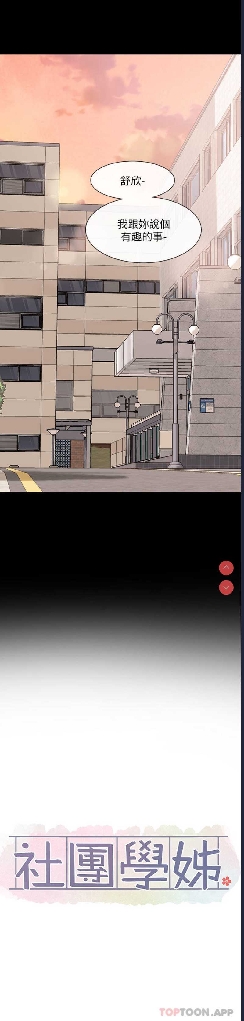 社团学姐