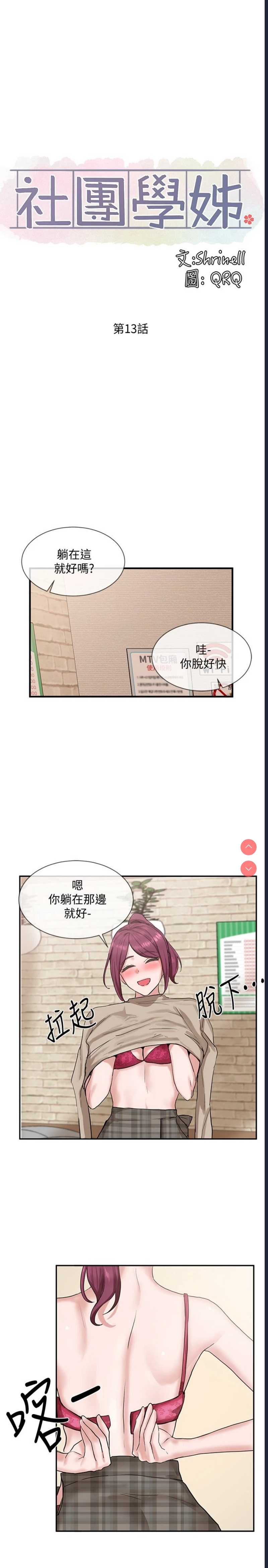 社团学姐