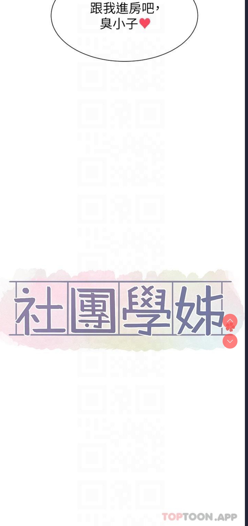 社团学姐