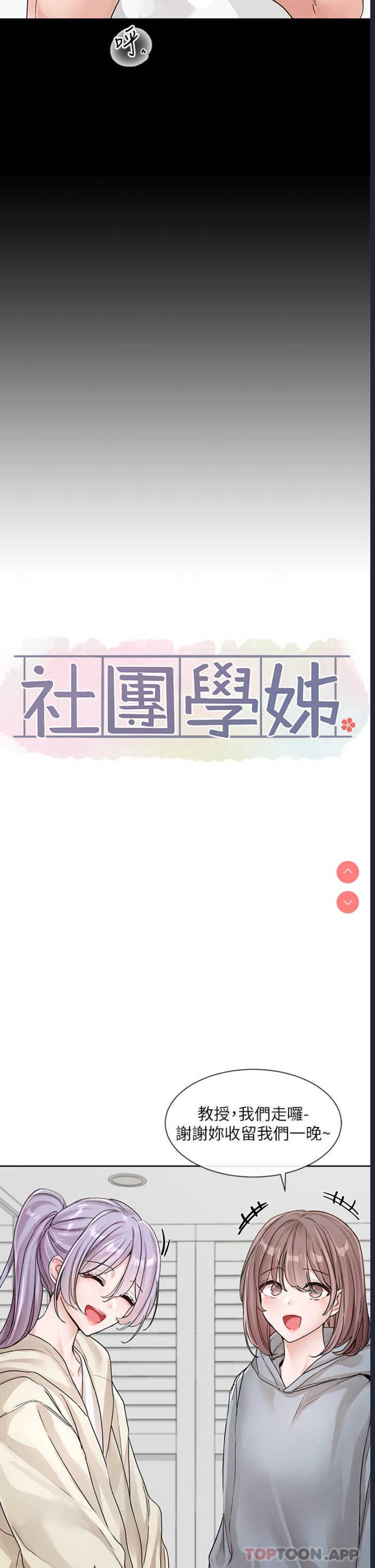 社团学姐