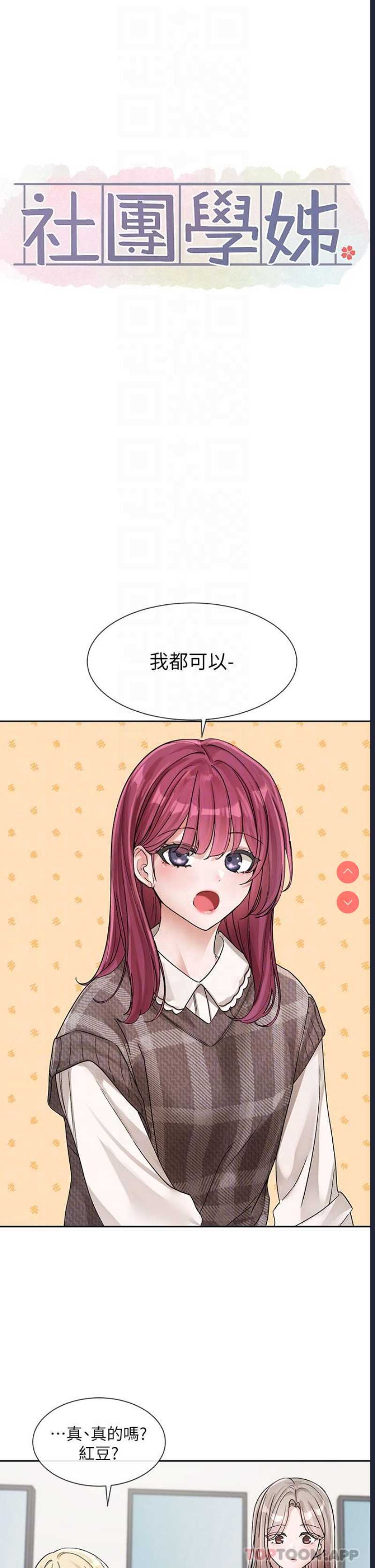 社团学姐