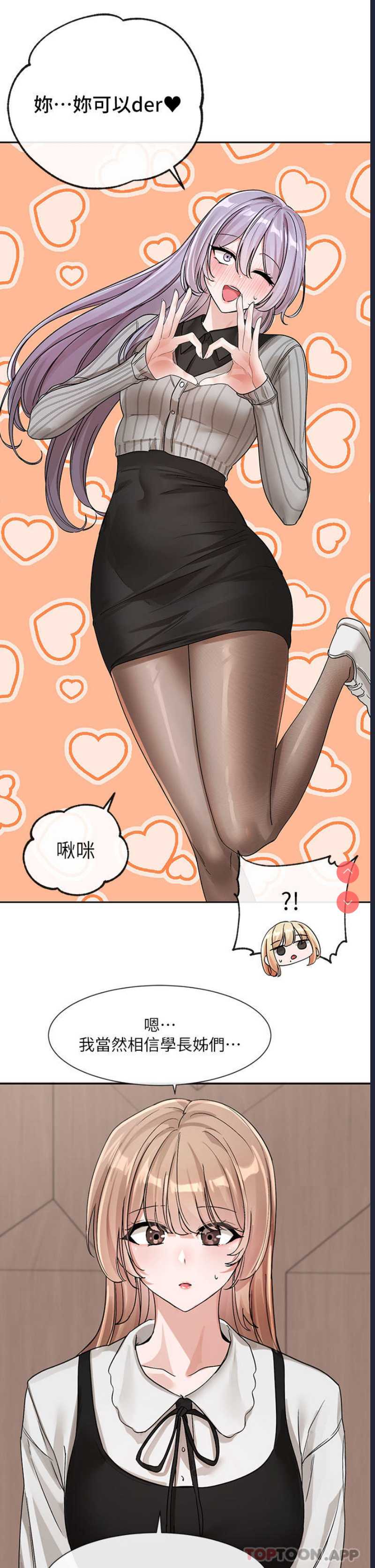 社团学姐