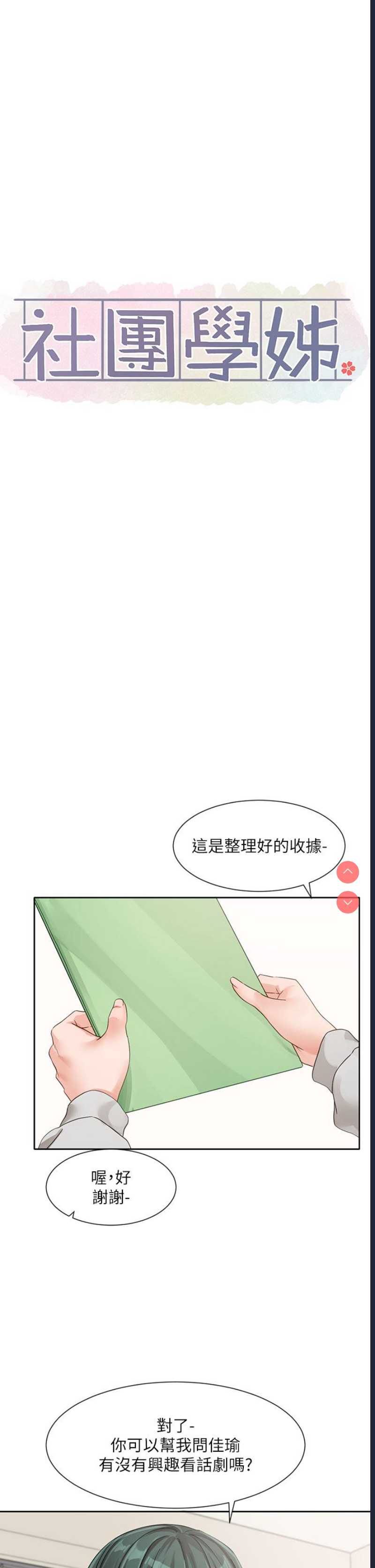社团学姐