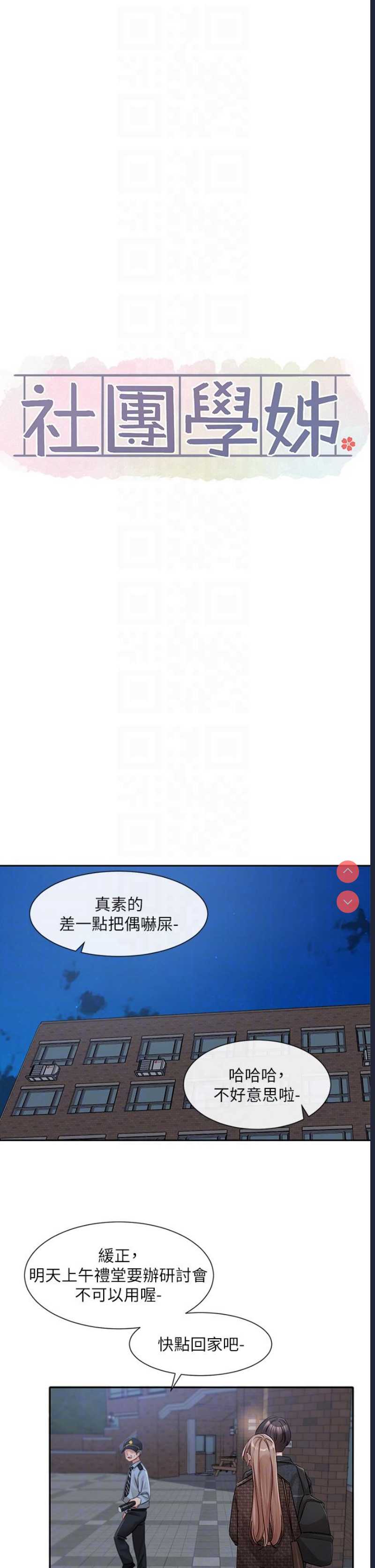 社团学姐