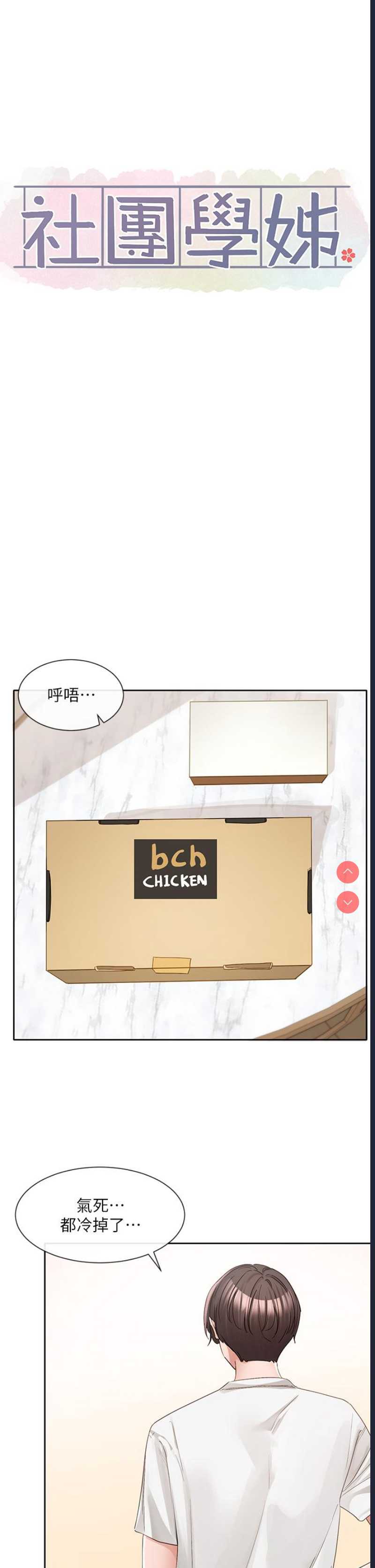 社团学姐