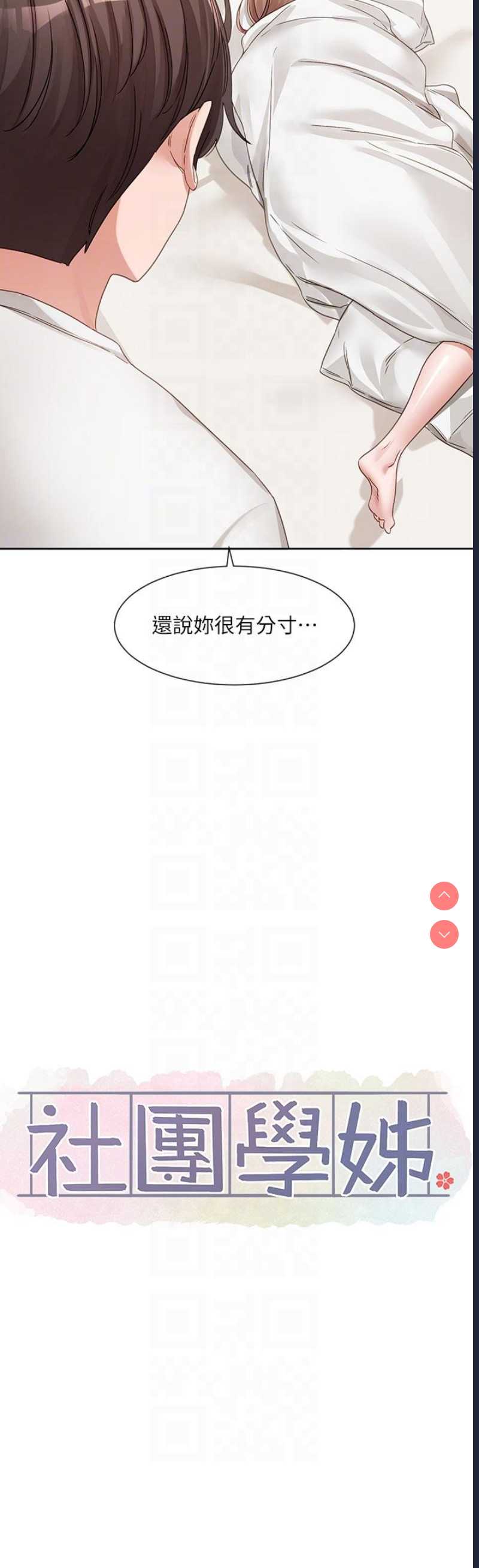 社团学姐