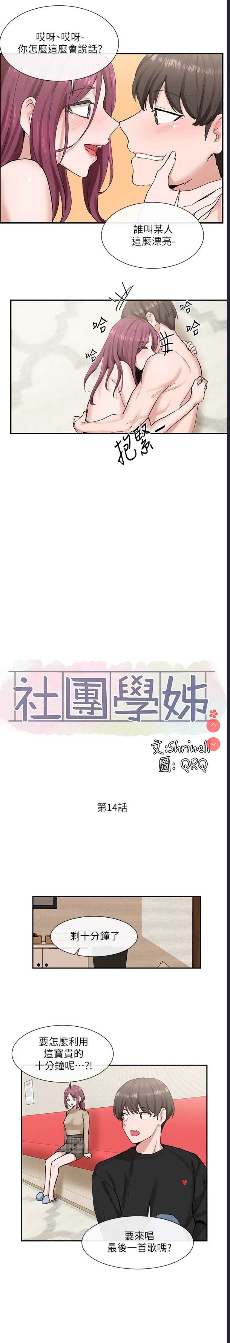 社团学姐