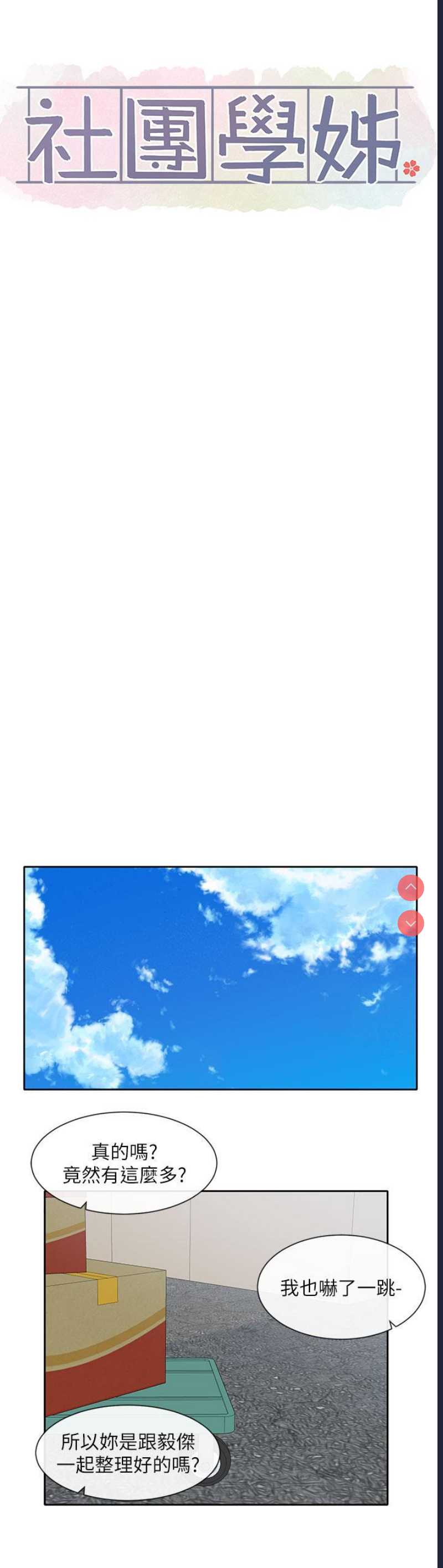 社团学姐