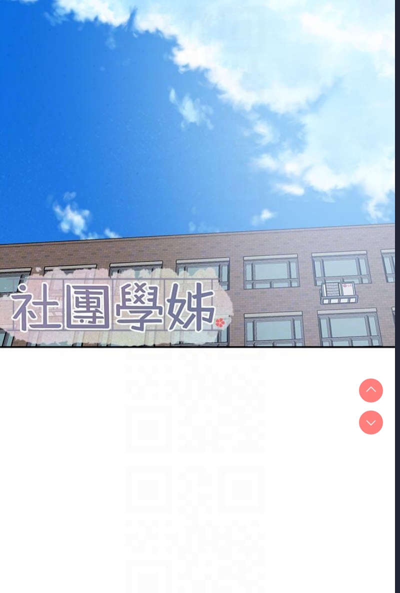 社团学姐
