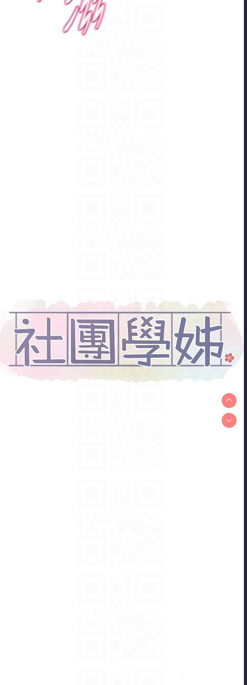 社团学姐