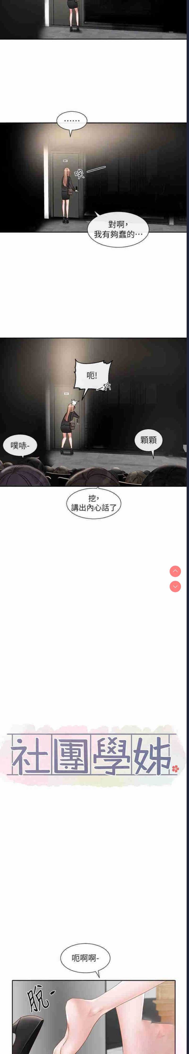 社团学姐