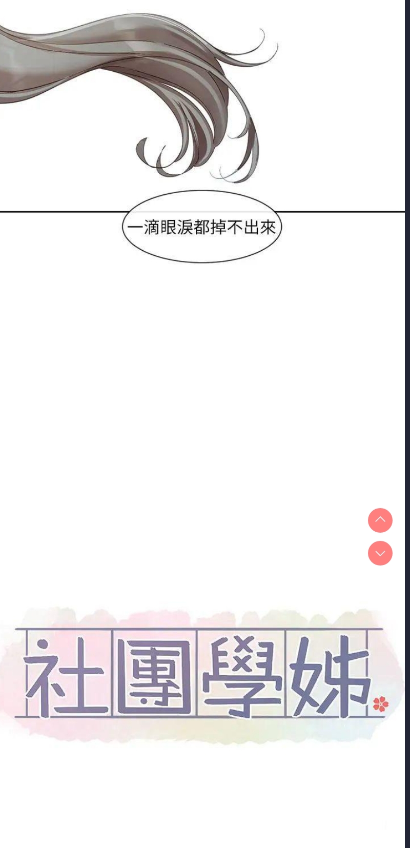 社团学姐