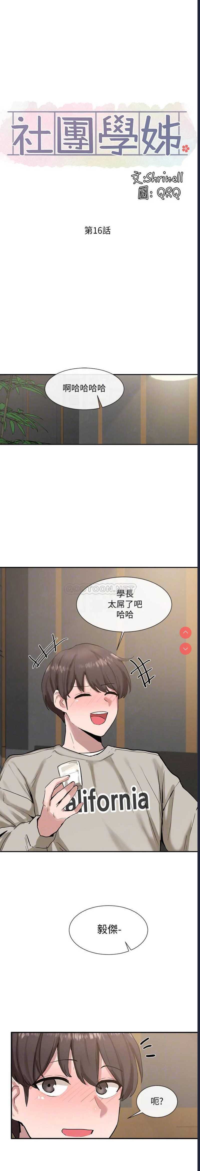 社团学姐