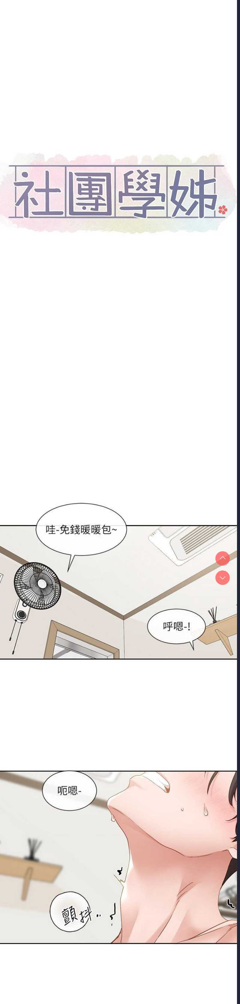 社团学姐