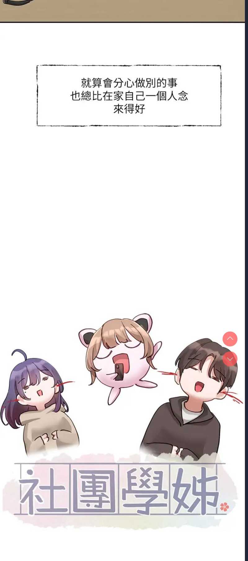 社团学姐