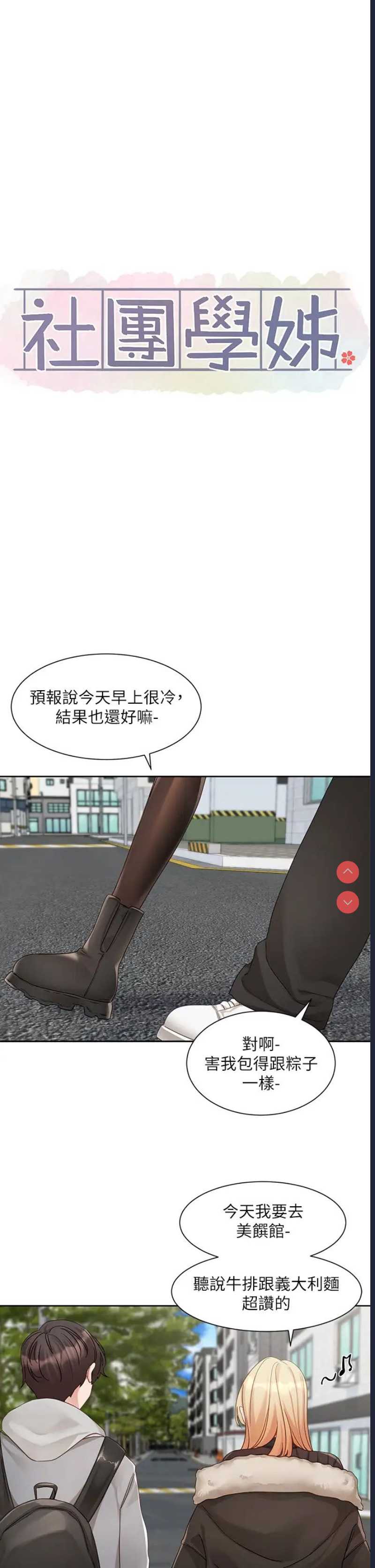 社团学姐