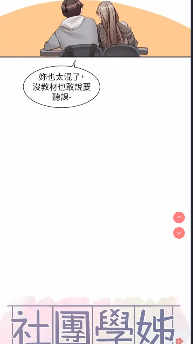 社团学姐