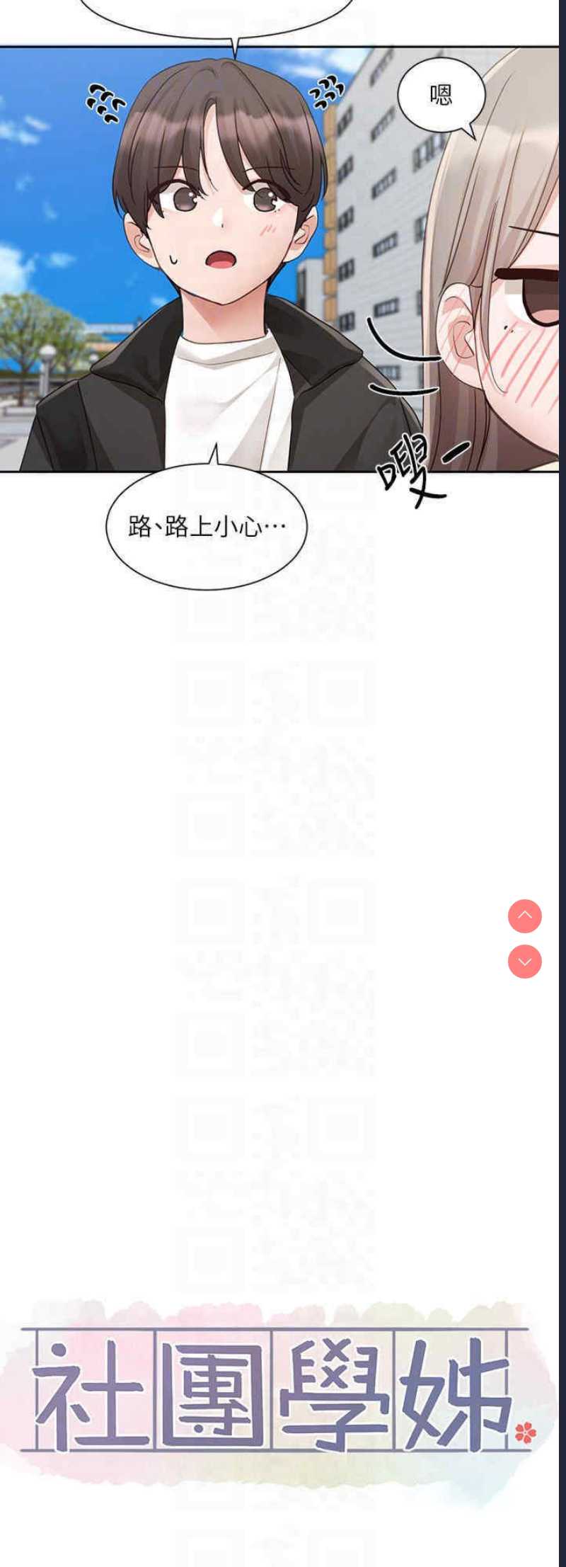 社团学姐