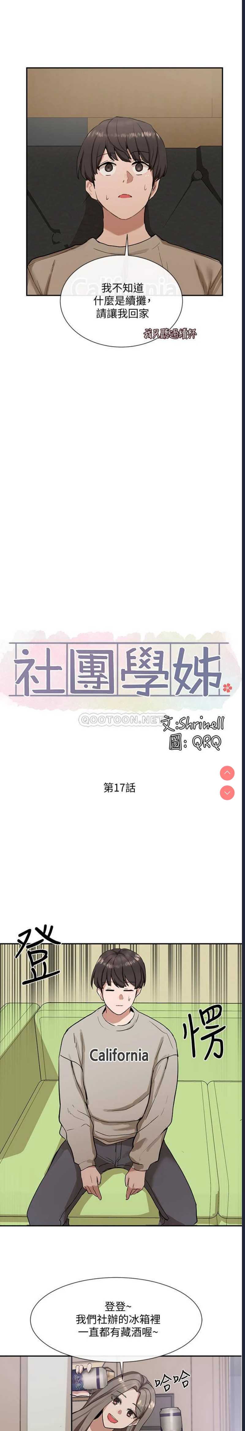社团学姐