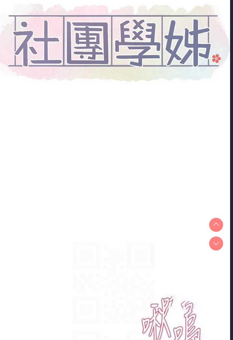 社团学姐