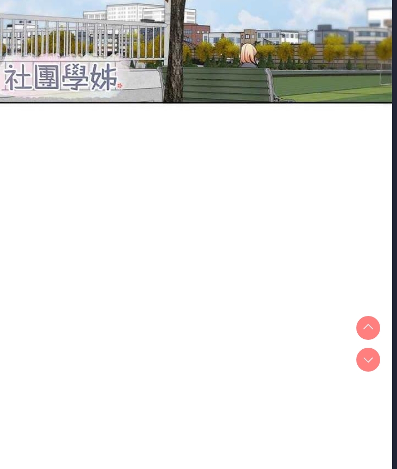 社团学姐