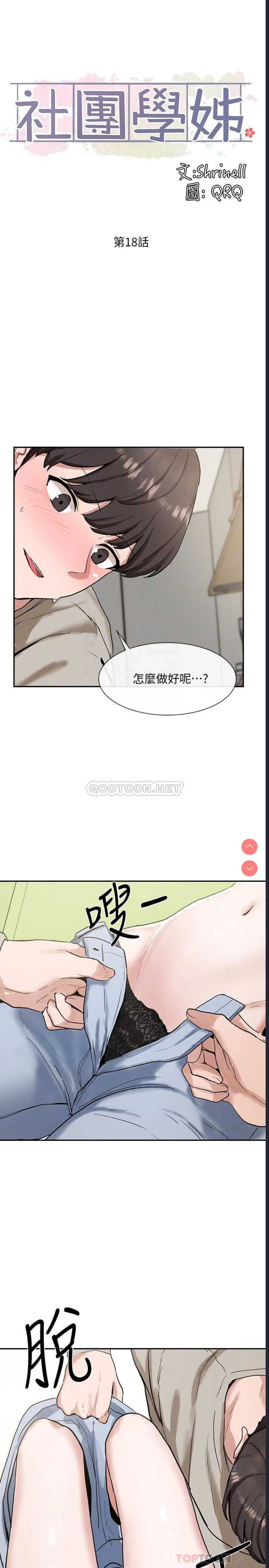 社团学姐