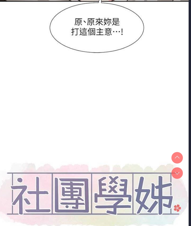 社团学姐