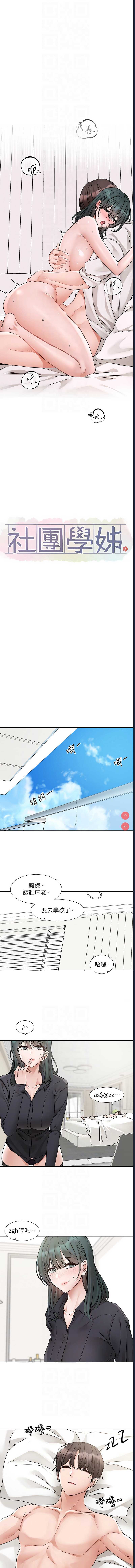 社团学姐