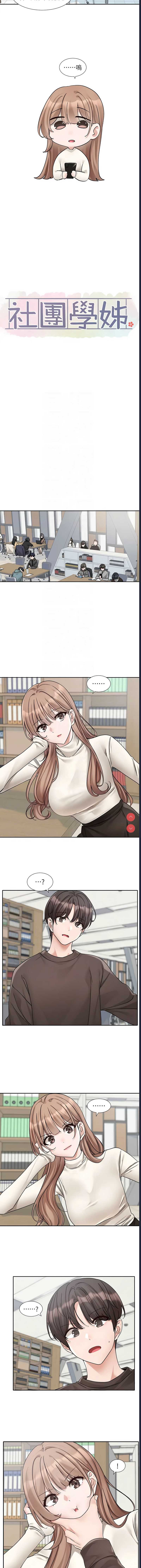 社团学姐