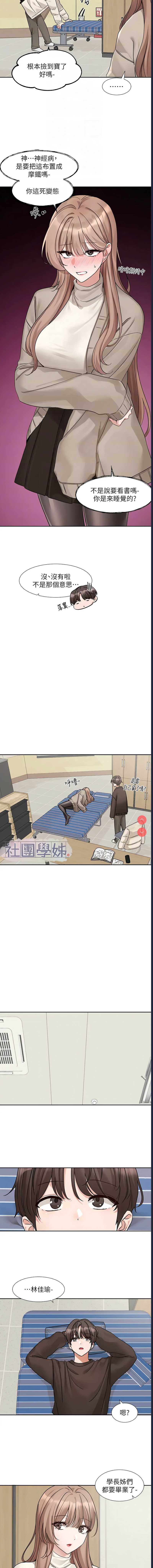 社团学姐