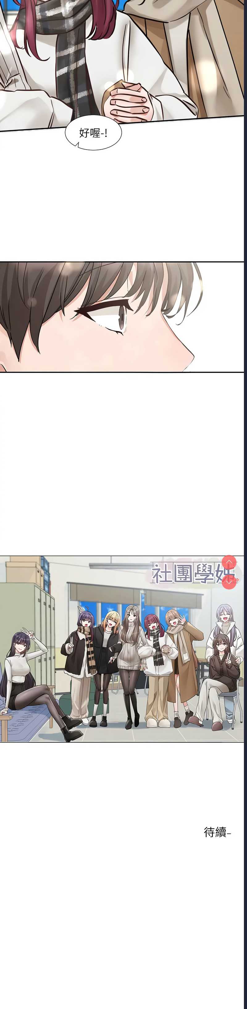 社团学姐