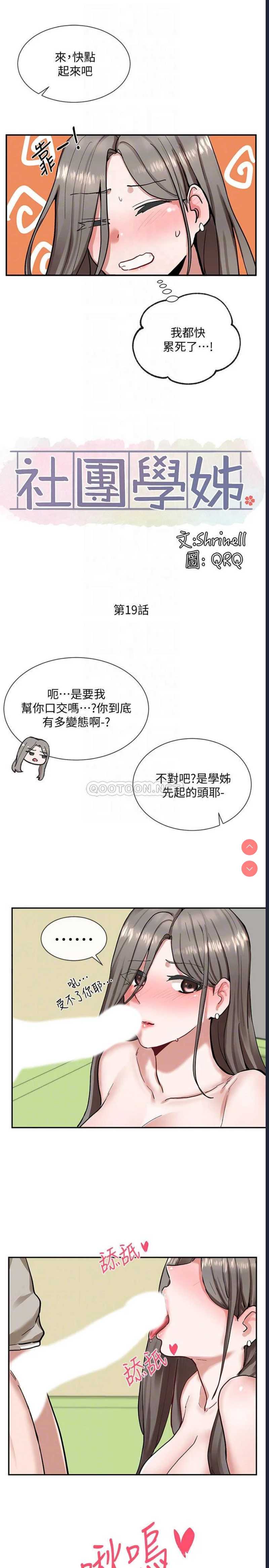 社团学姐