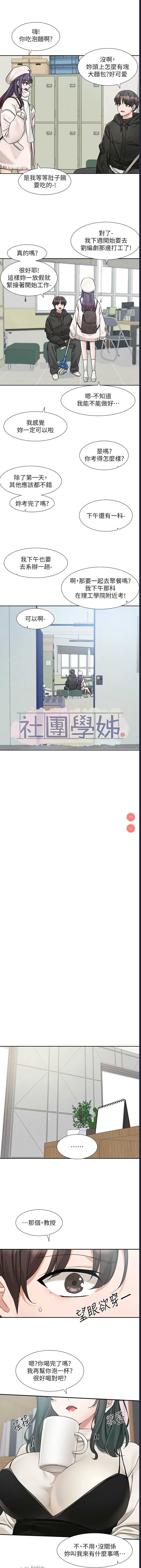 社团学姐