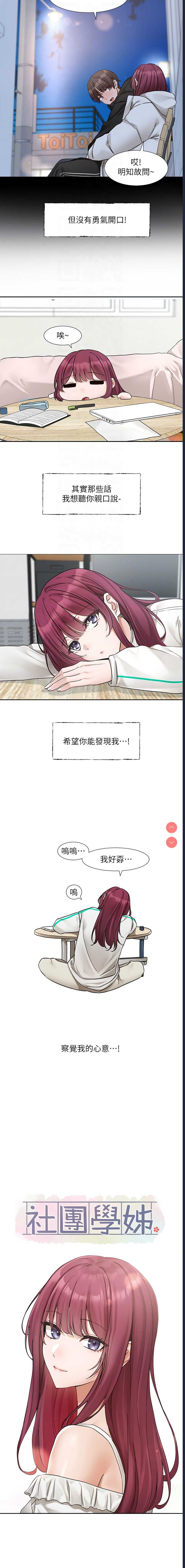 社团学姐
