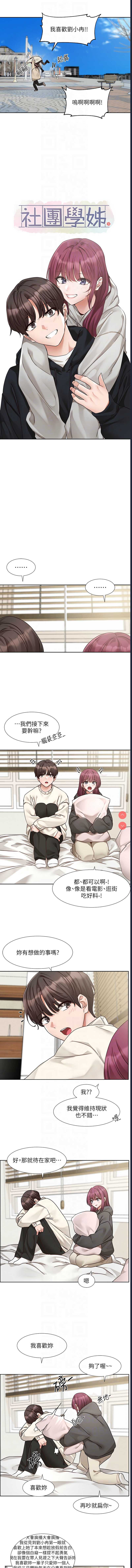 社团学姐