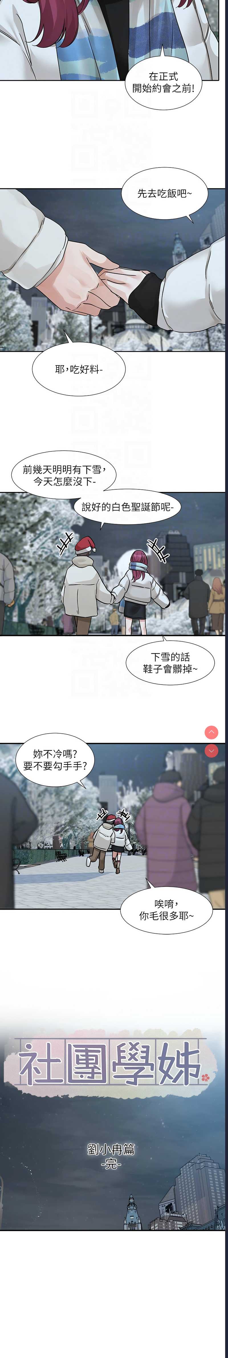 社团学姐
