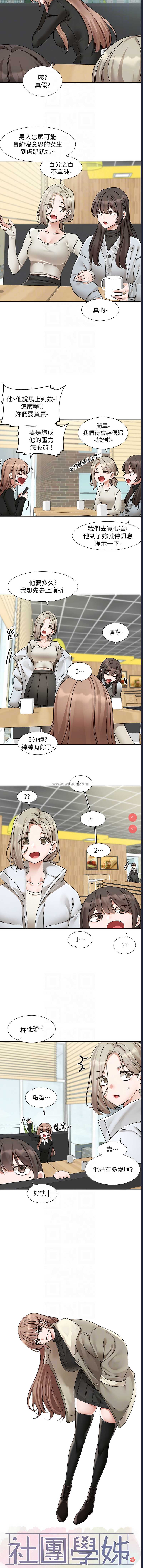 社团学姐