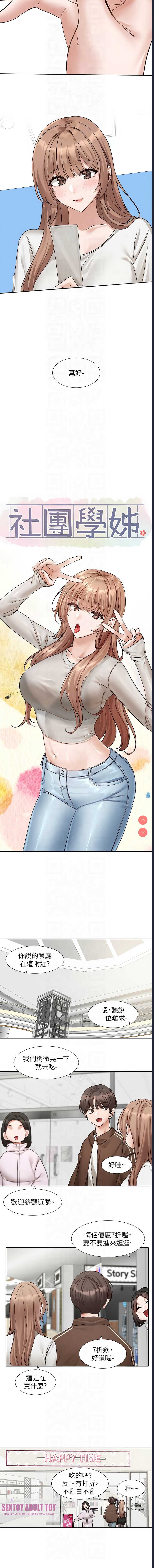 社团学姐